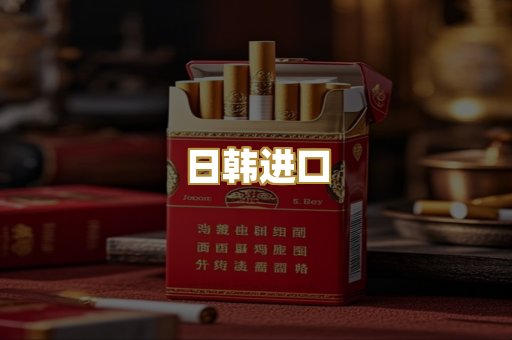 日韩进口